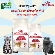 [4kg.][2kg.][400g.] อาหารแมว Royal Canin Regular Fit 32 โรยัลคานิน Royal Canin Fit อาหารสำหรับ แมว แมวโตอายุ 1 ปีขึ้นไป ขนมแมว อาหารแมวแบบแห้ง อาหารและขนมแมว