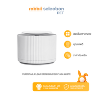 [สินค้าลดราคา] Rabbit Selection Pet Furrytail Clear Drinking Fountain น้ำพุสัตว์เลี้ยง