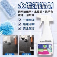 浴室清潔劑 水垢清潔劑 瓷磚清潔劑 玻璃清潔劑 廚房清潔劑 廁所清潔劑 浴室不鏽鋼清潔劑(新舊包裝隨機）