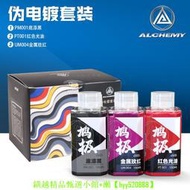 鳩極偽電鍍套裝預調漆PT系列底漆金屬紅光油高達噴涂油性漆
