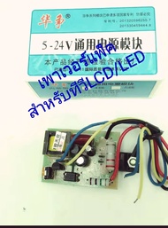 เพาเวอร์แพ็คทีวีLCD/LED CA-901VER.01 ver.02 CA-888และกล่องฟ้า