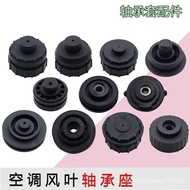 Universal Air Conditioner Inner Machine Continuous Flow Fan Bearing Fan Blade Wind Wheel Seat Rubber