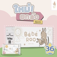 Bébé Roo Baby Hygiene Wipes & Baby Wipes | ผ้าเช็ดทำความสะอาดผิวแบบเปียก 70 แผ่น (36 ซอง)