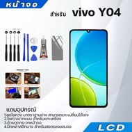 หน้าจอ LCD Display อะไหล่จอ จอชุด พร้อมทัชสกรีน จอ + ทัช สำหรับ VIVO Y04 V40 V29