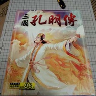 [請看基本配備][PC Games][電腦遊戲] 三國 孔明傳 三國志 B2 [Windows 98/ME/2000/XP]