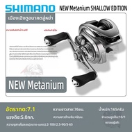 Shimano | รอกตกปลาทะเลป้องกันการพันกัน ระยะไกล มีความยืดหยุ่น