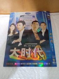 (包平郵費) 港劇：大時代dvd
