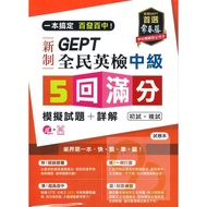 Ivy GEPT New National English Examination Intermediate Level 5 Full Score Mock Test Questions+Detail