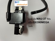 ชุดคอยล์ และสายคอยล์ เครื่องยนต์ฮอนด้า Honda GX390 MEGA รุ่นเก่า และรุ่นใหม่