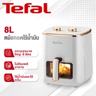 Tefal หม้อทอดไฟฟ้า Air fryer 8L อาหารโปร่งใสและมองเห็นได้ รุ่นใหม่ ความจุขนาดใหญ่ หม้อทอดไร้มัน การควบคุมอุณหภูมิ หม้ออบลมร้อน หม้อทอดไฟฟ้า หม้อทอด