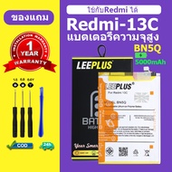 แบต Redmi 13C แบตเตอรี่ LEEPLUS สำหรับ Redmi 13C รุ่น BN5Q รับประกัน 1 ปี แถมชุดติดตั้ง