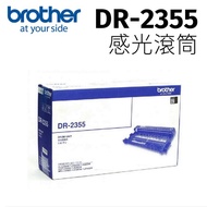 【brother】DR-2355原廠感光滾筒