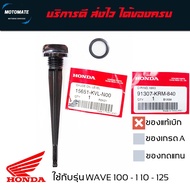 ฝาปิดน้ำมันเครื่อง HONDA WAVE 100 - 110 i - 125 - 125 i ทุกรุ่น ปี 2001 - 2020 จุก น้ำมันเครื่อง มาพร้อมโอริง มีตัวเลือกของแท้และของเทียบ 15651-K90-V00 + 91307-035-000