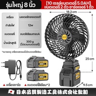 Maybuck ญี่ปุ่น พัดลมแคมป์ปิ้ง พัดลมลิเทียม พัดลมพกพา พัดลมตั้งโต๊ะ ลิเธียม กำลังสูง ลมแรง เหมาะสำห