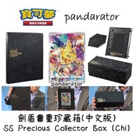 ⭐劍盾貴重珍藏箱 SWORD & SHIELD PRECIOUS COLLECTOR BOX (Chinese 中文版) [Pokemon TCG]⭐