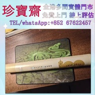 全港高價：中銀100週年紀念鈔30連張  紙幣，舊港幣 港紙，人民幣，澳門幣，民國幣，第一二三四套人民幣，紀念鈔，連體鈔，樣版鈔，中國硬幣，長城幣，金幣，硬幣，女皇頭，伍仙 一仙，銀元，銀幣，銅錢，古