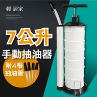 7L手動抽油器(附4根吸油管) 台灣出貨 開立發票 手動吸油器 汽車換油器 機車抽油機 手動抽油泵-輕居家8453