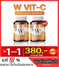 1แถม1ส่งฟรี***W Vit C Vitamin C 500 mg วิตซี วิตามินซี วิตตามินซี เข้มข้น หวัด ภูมิแพ้ ขนาด 30 เม็ด Bio C ไบโอซี วิตามิน