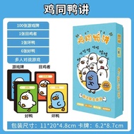 Straw Straw versus Duck Talk, a fun tabletop game for Chicken Intercom 2-8 People Happy Board game M