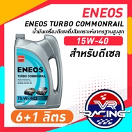 ENEOS TURBO COMMONRAIL 15W-40 - เอเนออส เทอร์โบ คอมมอนเรล 15W-40 น้ำมันเครื่องยนต์ดีเซล