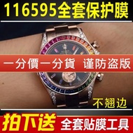 適用于勞力士迪通拿116595手表保護膜玫瑰金彩虹迪貼膜表扣膜