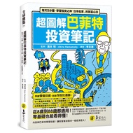 Super Illustrated Buffett Investment Notes: 5 Minutes A Day, The God Of Learning {From White Hands} 