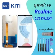 Realme C21Y/C25Y Lcd หน้าจอ จอ+ทัช ออปโป้ realme C21Y/C25Y