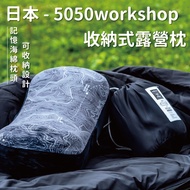 Japan 5050workshop Camping Pillow Memory Foam Lunch Break Storage Hard/Soft Two Choices