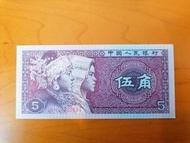 1980年人民幣5角紙幣