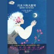 月光下的大提琴 China Publishing Group