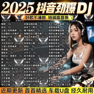 2025 Subwoofer DJ Dance Drive Super Hot New Song Chinese Popular dj Super Hot Happy Song Video MP4 U