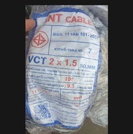 สายไฟ VCT 2x1.5 100 เมตร ANT สายไฟ VCT 10ม. 20ม. 30ม cable wire