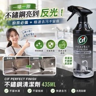 現貨 CIF Perfect Finish 不鏽鋼清潔劑 435ml