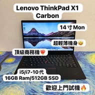 (聯想頂級商務機✨超輕薄X1 Carbon i5/i7 10代) Lenovo Ultrabook ThinkPad i5-10310U/ i7-10610U/8,16GB/128,256,512GB