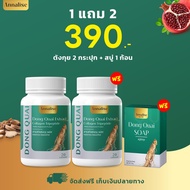 ✅ ส่งฟรี/พร้อมส่ง ✅ ตังกุย คอลลาเจน ไตรเปปไทด์ แอสแทรค พลัส Dong Quai Extract Plus สารสกัดเข้มข้น ฝ้