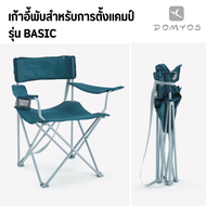 เก้าอี้สนาม Quechua เก้าอี้พับ เก้าอี้ตั้งแคมป์  สำหรับเดินป่า รองรับน้ำหนักสูงสุด 110 กก. มีหลายขนา