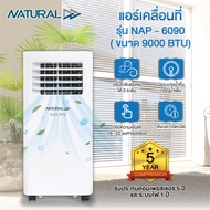 NATURAL NAP-6090 แอร์เคลื่อนที่  ขนาด 9000 BTU