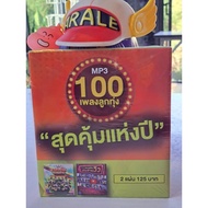 M33 100 Field Songs "Best Value Of The Year" (Promotion) Indie Fields Hits A Hundred Million Vs.