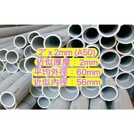 2” x 2mm (A50) 南亞管 塑膠水管 塑膠管 水管 導電管 硬管