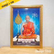 กรอบรูปขอบทอง ขนาด 17×24 นิ้ว พร้อมภาพหลวงพ่อรวย (ภาพแท้จากวัด)