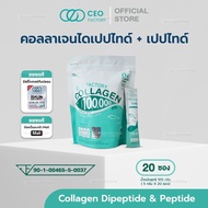 Collagen CEO Factory 100,000 mg. dipeptide&peptide คอลลาเจน ตรา ซีอีโอ แฟคตอรี่