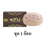 Flash Sale  สบู่สมุนไพร FLI Bright Soap ( %) #กำจัดติ่งเนื้อ #สิว #ฝ้า ️ รางวัลคุณภาพ 2 ปีซ้อน As the Picture One