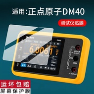 New Product#适用正点原子DM40贴膜DM40C数万用表屏幕保护膜3. 17cm Non-Tempered Film 12Y