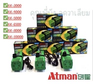 Atman ax 3000 /ax 4000 /ax 5000 /ax 6500 /ax 8000/ ax 10000 ปั๊มน้ำประหยัดไฟ ระบบอินเวอร์เตอร์