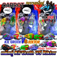 เหยื่อตกปลา เหยื่อปลอม กบยางแพ็คคู่ Kil’Groth vs Riktor by CARROT (คละสี)