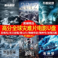 64G Global Disaster Movie U Disk Car Movie MP4 Format Universal USB Flash Disk 64G Global Disaster M