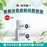 【BLIANS 百莲霜】30G  -EXP:2027/08/01 Bailianshuang  Ready Stock Authentic Ekzema Krim Kulit Gatal,  暗疮，生