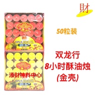 [Candle] 50 Capsules Pack 8 Hours Double Dragon Shop 100% Pure Ghee Candle (Golden Shell)