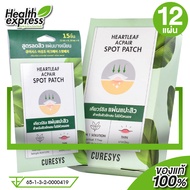 [1 กล่อง - 12 แผ่น - 180 ชิ้น] CURESYS Heartleaf Acpair Spot Patch / เคียวร์ซิส ฮาร์ทลีฟ แอคแพร์ แผ่