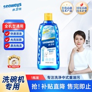 水卫仕（seaways）洗碗机专用漂洗剂 漂洗剂光亮剂 机体清洁剂洗碗液 漂洗剂500ml*1瓶